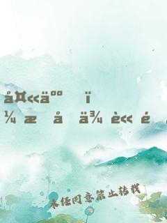 夫人，我又來論道了！